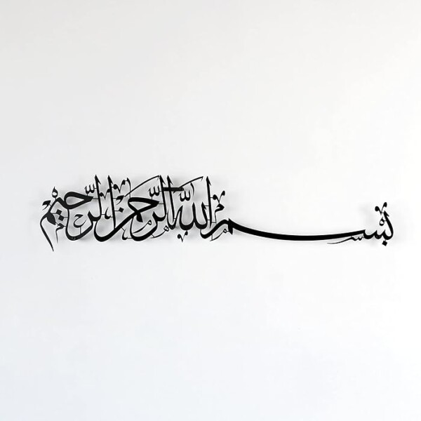 Basmala Metal Islamic Wall Art – Bismillah Arabic Calligraphy | Modern Muslim Home Decor | Ramadan & Eid Decoration (Black) - Image 3